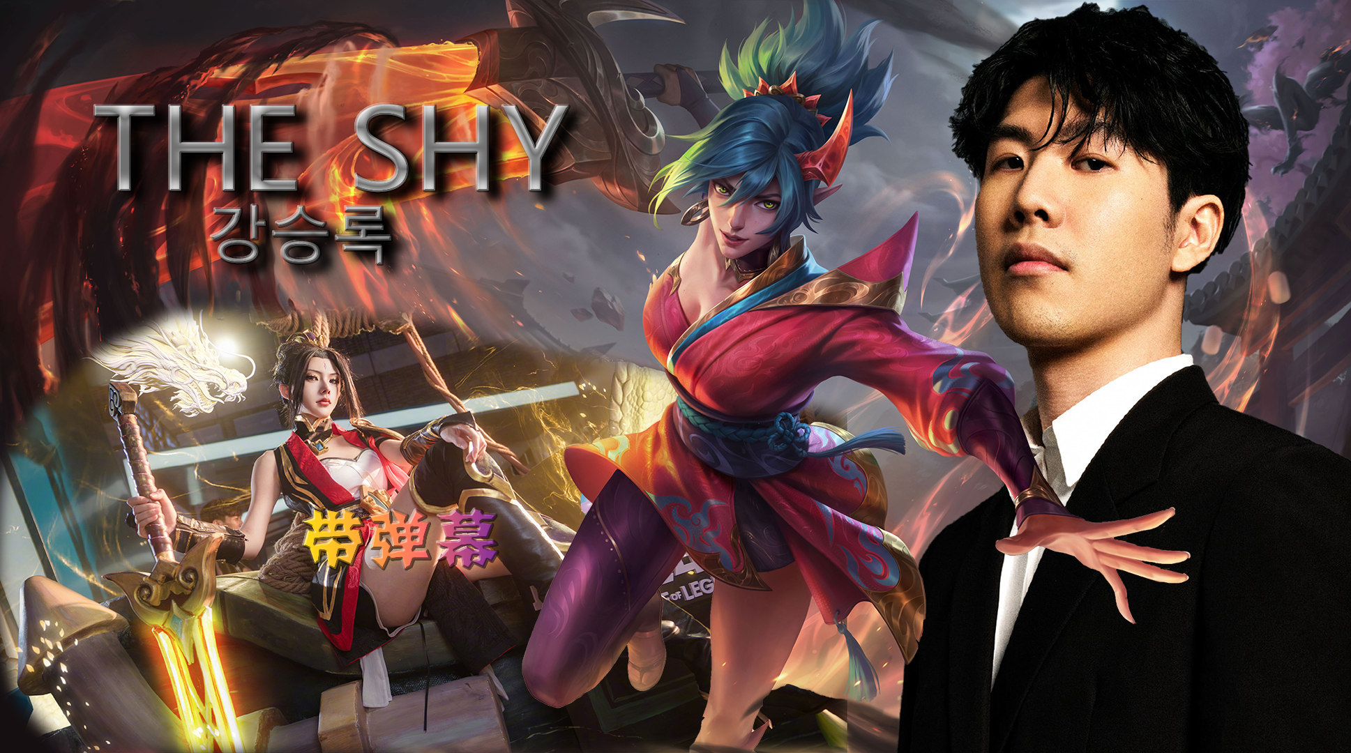 澳大利亚队前途光明!,TheShy新星锐不可当表现突出上演精彩一战的简单介绍